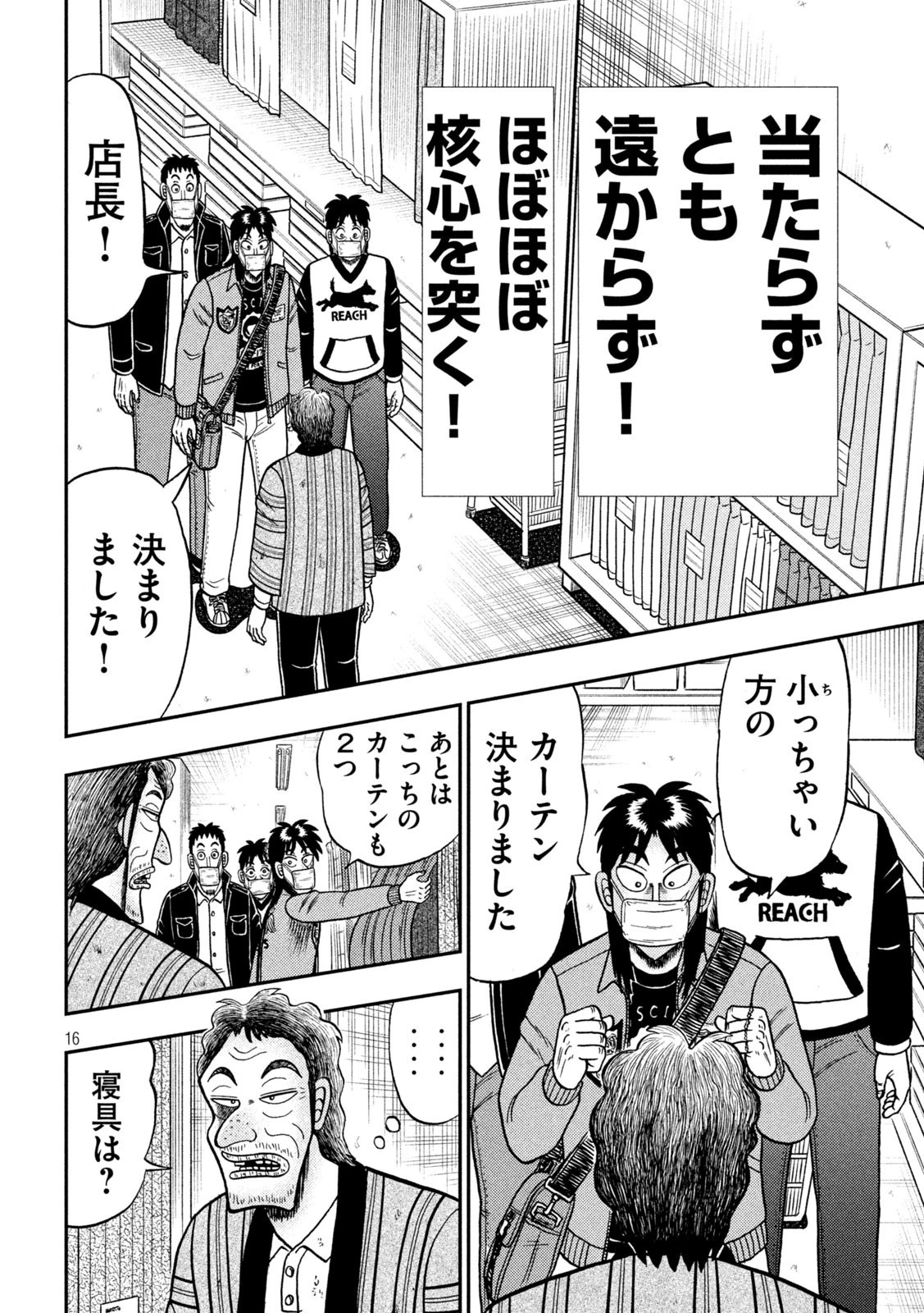 賭博堕天録カイジ ワン・ポーカー編 第385話 - 16
