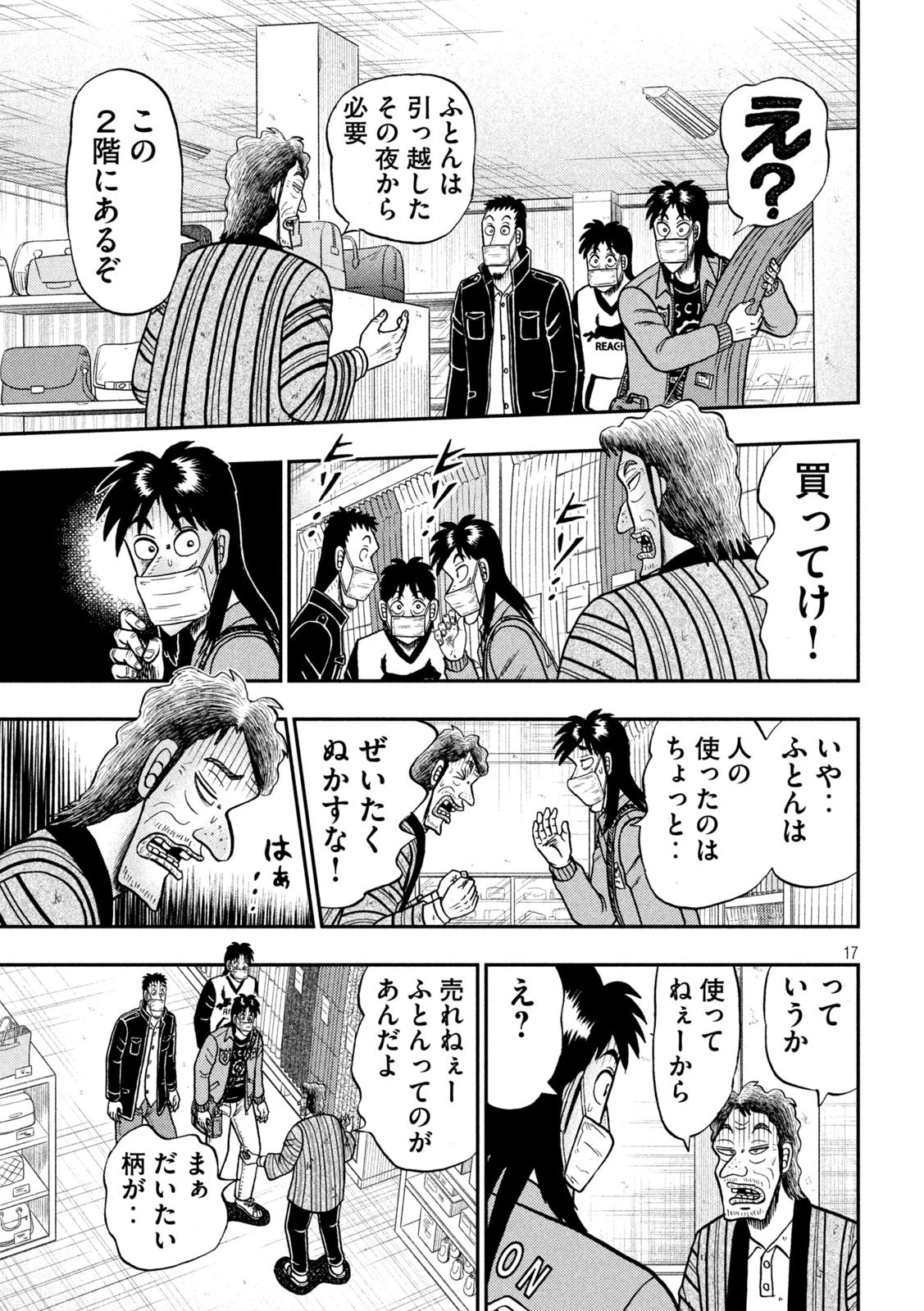 賭博堕天録カイジ ワン・ポーカー編 第385話 - 17