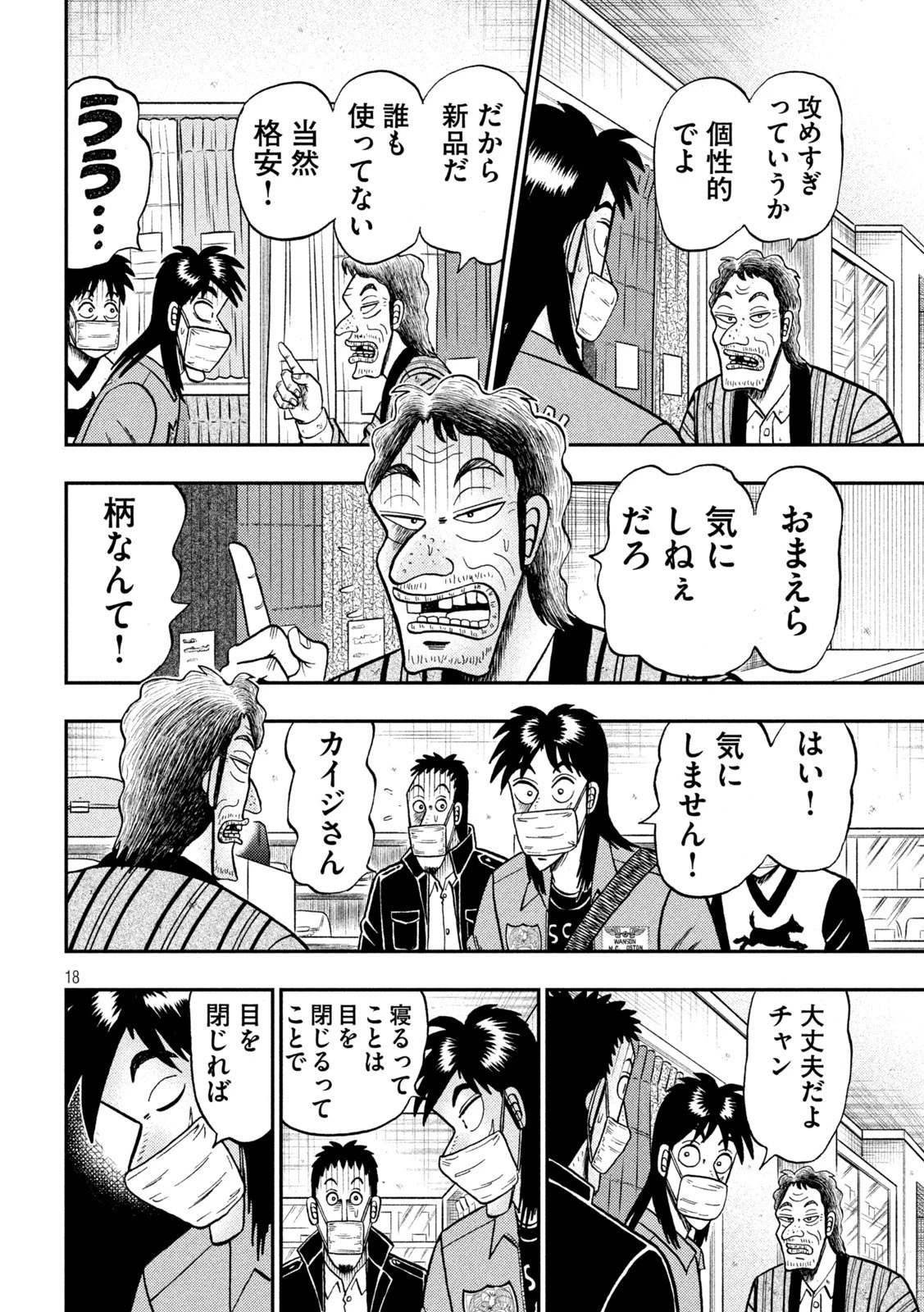賭博堕天録カイジ ワン・ポーカー編 第385話 - 18