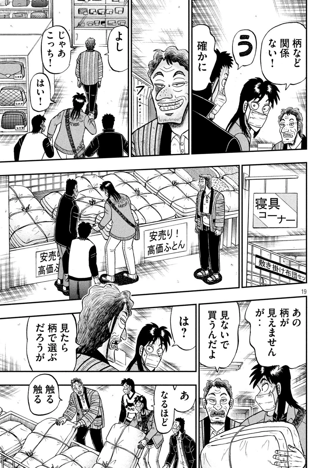 賭博堕天録カイジ ワン・ポーカー編 第385話 - 19