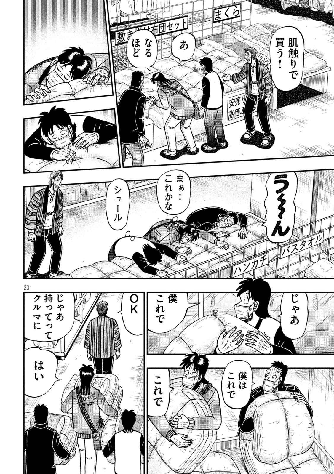 賭博堕天録カイジ ワン・ポーカー編 第385話 - 20