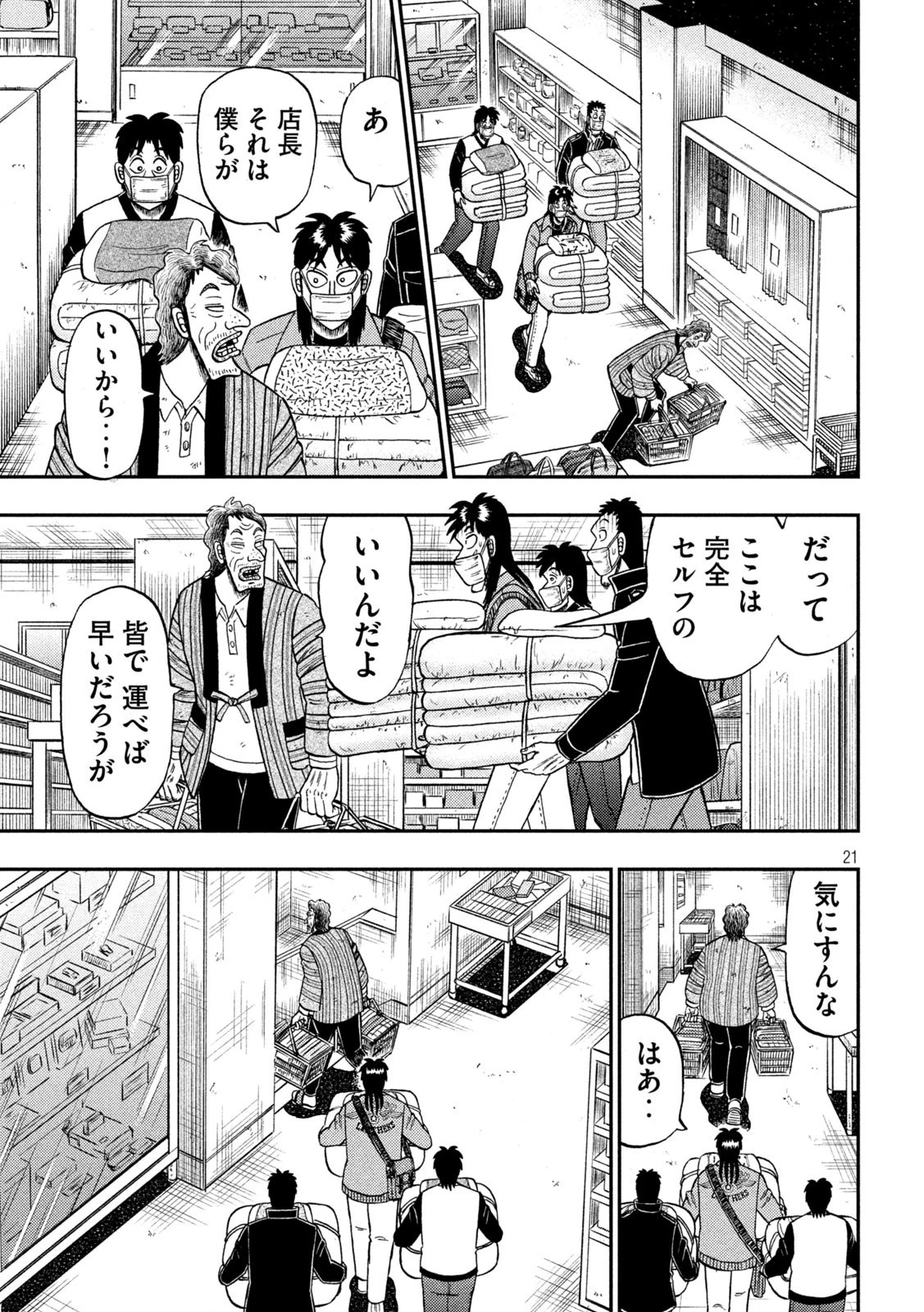 賭博堕天録カイジ ワン・ポーカー編 第385話 - 21