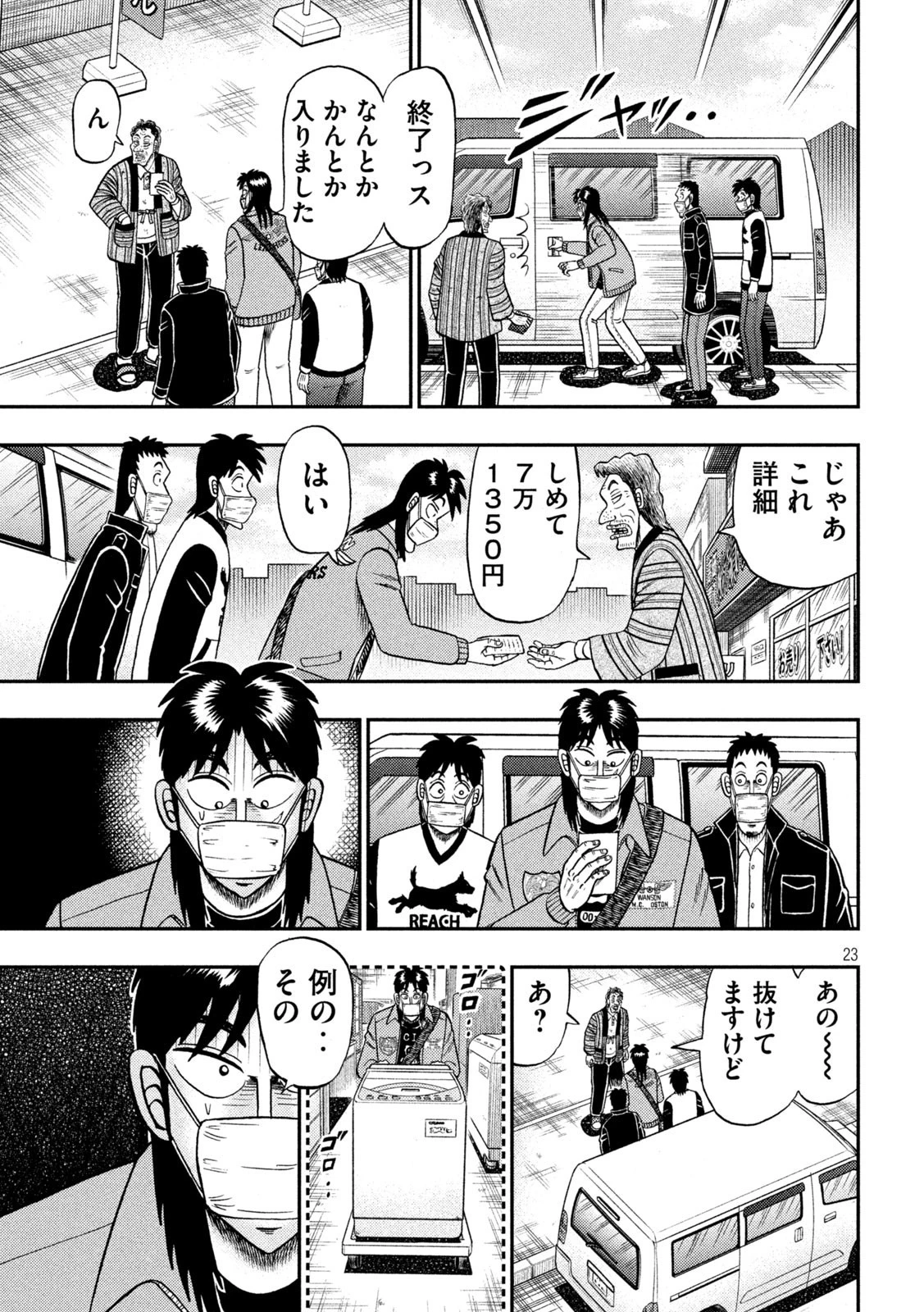 賭博堕天録カイジ ワン・ポーカー編 第385話 - 23