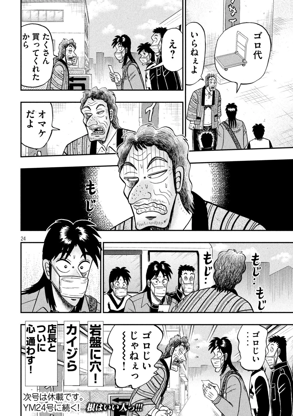 賭博堕天録カイジ ワン・ポーカー編 第385話 - 24