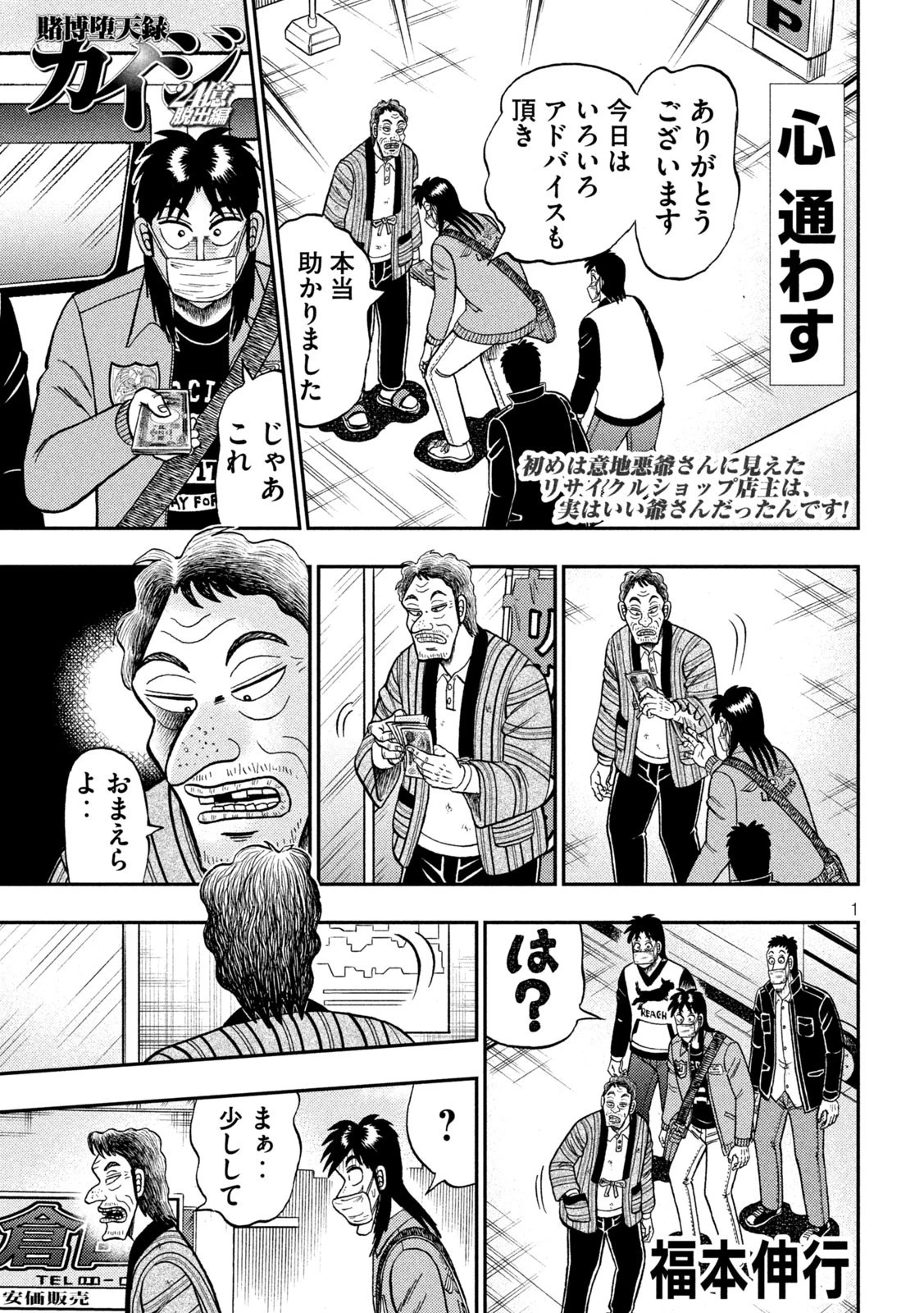 賭博堕天録カイジ ワン・ポーカー編 第386話 - 1