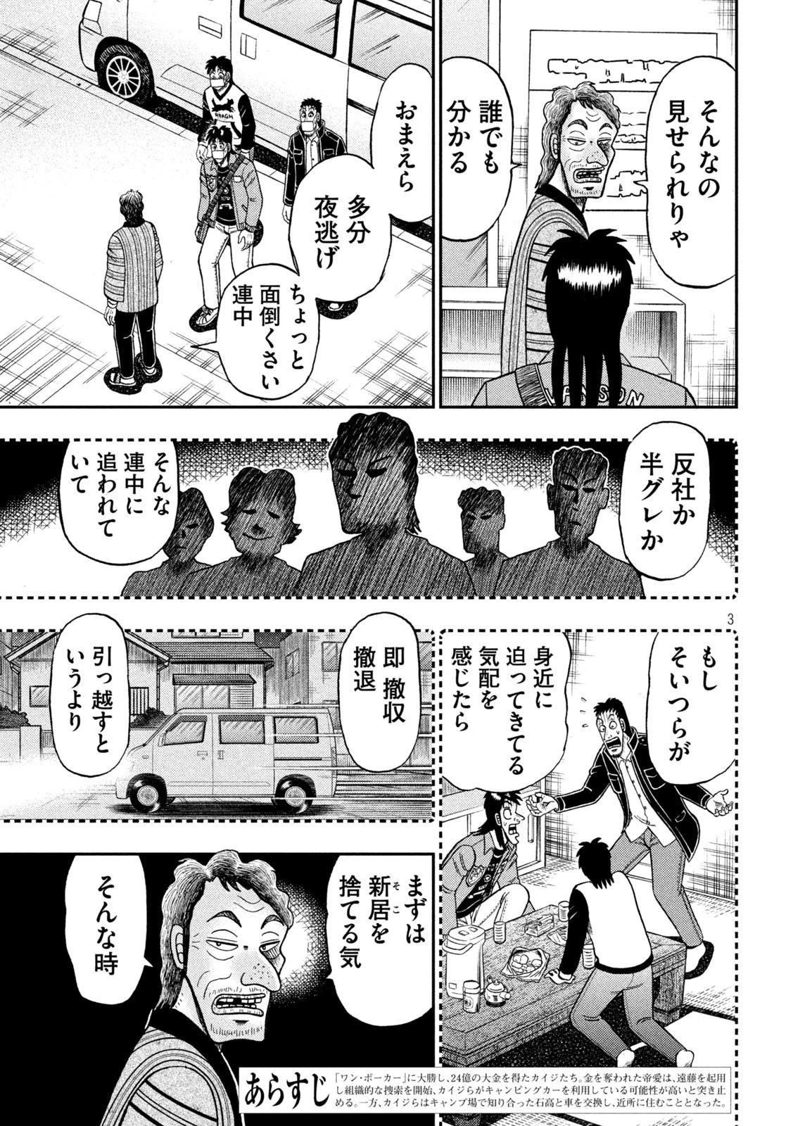 賭博堕天録カイジ ワン・ポーカー編 第386話 - 3