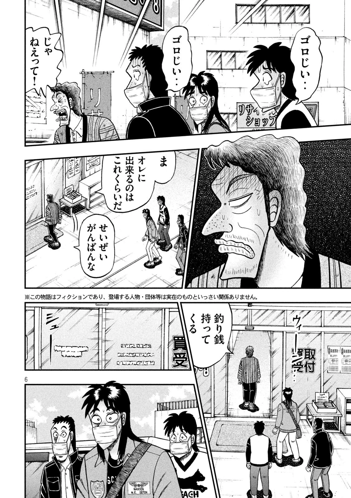 賭博堕天録カイジ ワン・ポーカー編 第386話 - 6