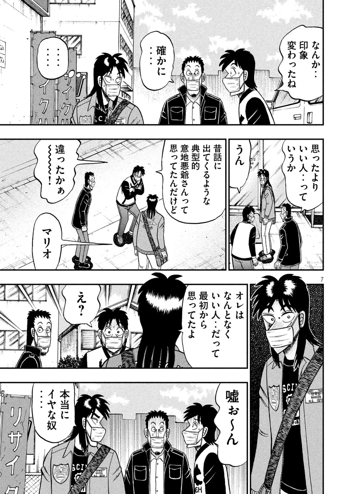 賭博堕天録カイジ ワン・ポーカー編 第386話 - 7
