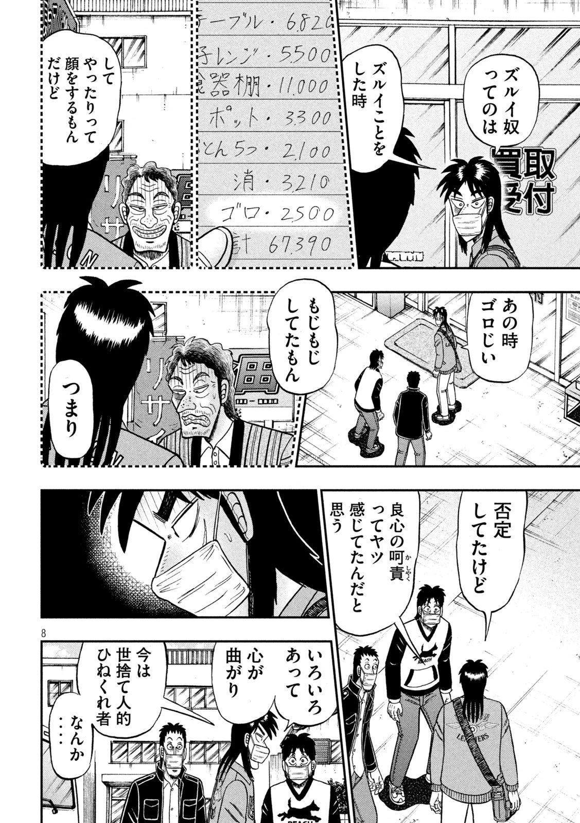 賭博堕天録カイジ ワン・ポーカー編 第386話 - 8