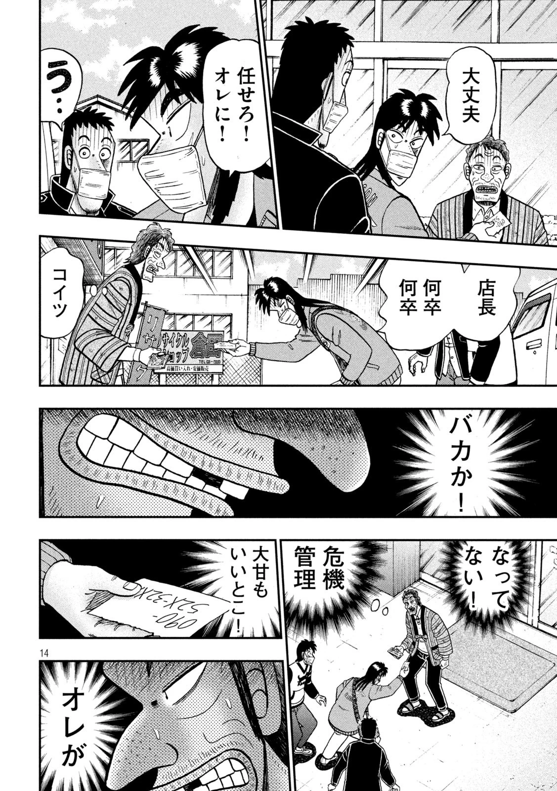 賭博堕天録カイジ ワン・ポーカー編 第386話 - 14