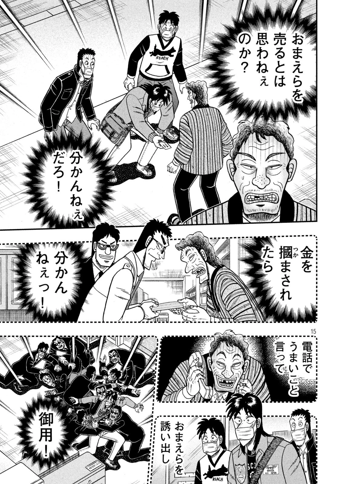 賭博堕天録カイジ ワン・ポーカー編 第386話 - 15