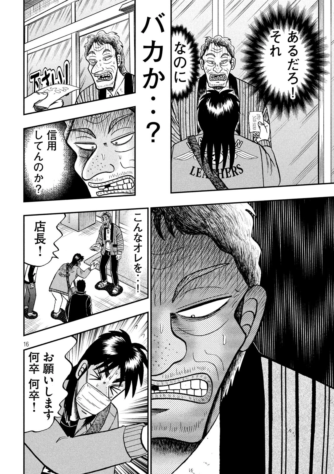 賭博堕天録カイジ ワン・ポーカー編 第386話 - 16