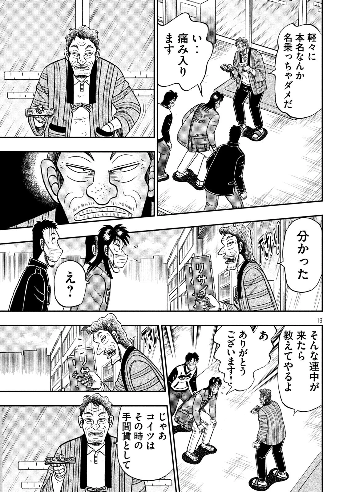 賭博堕天録カイジ ワン・ポーカー編 第386話 - 19