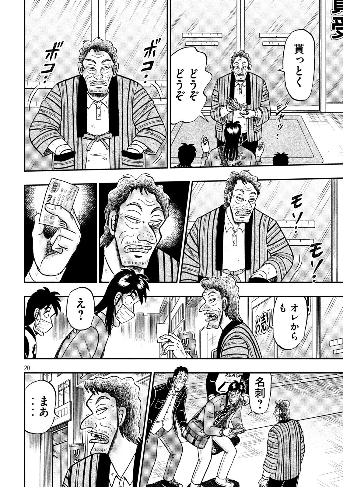 賭博堕天録カイジ ワン・ポーカー編 第386話 - 20