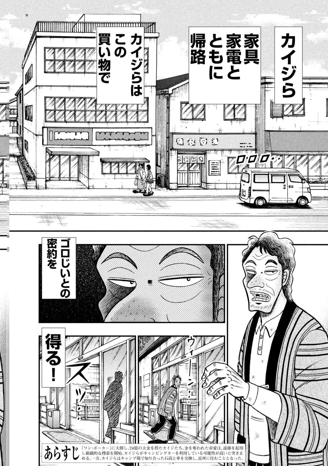 賭博堕天録カイジ ワン・ポーカー編 第387話 - 2