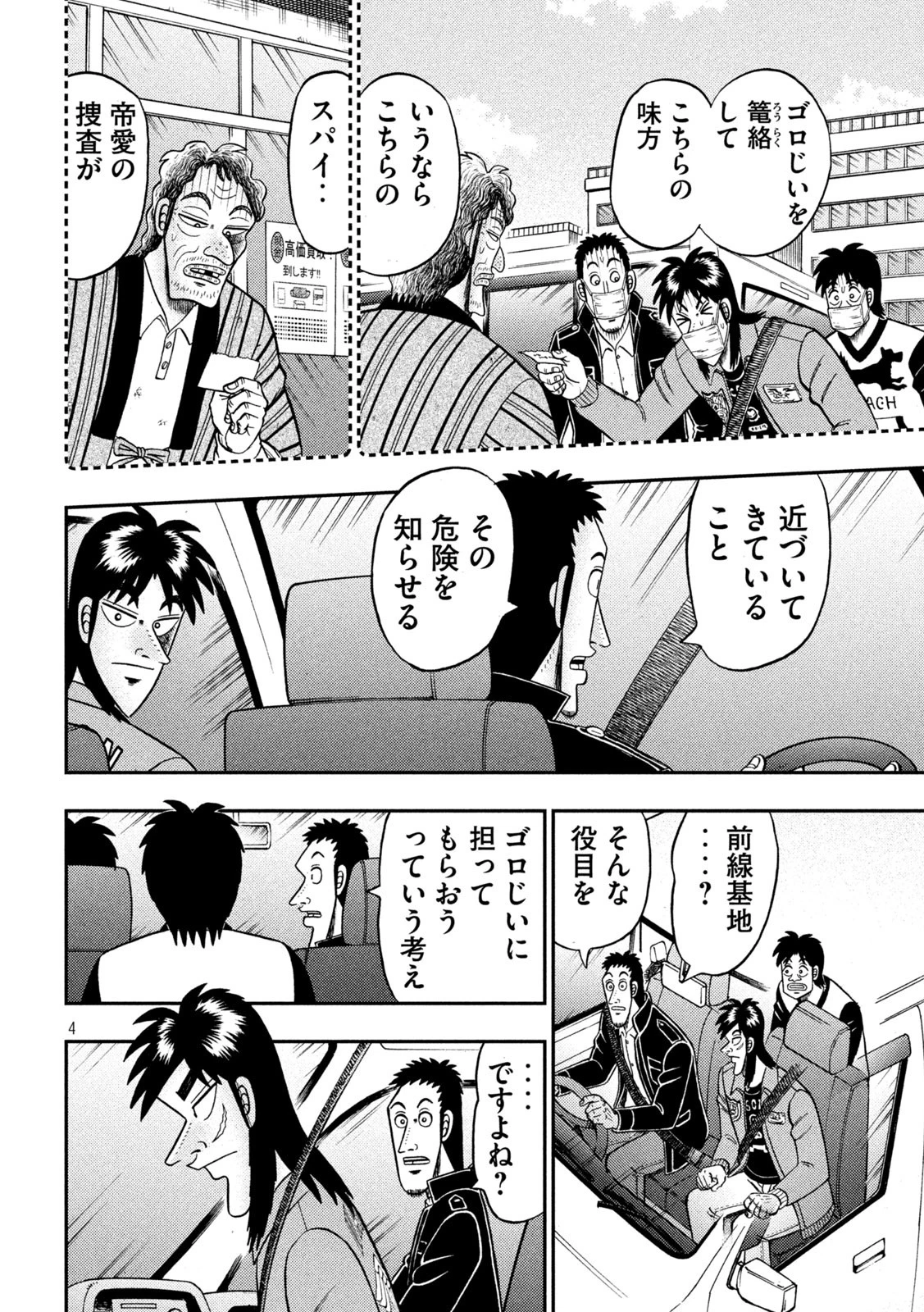 賭博堕天録カイジ ワン・ポーカー編 第387話 - 4