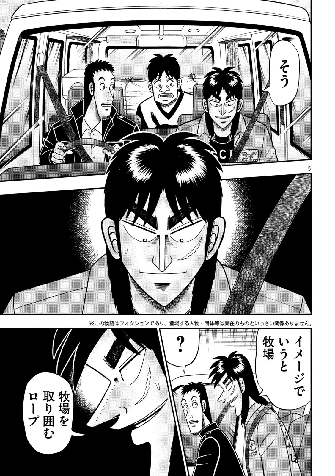 賭博堕天録カイジ ワン・ポーカー編 第387話 - 5