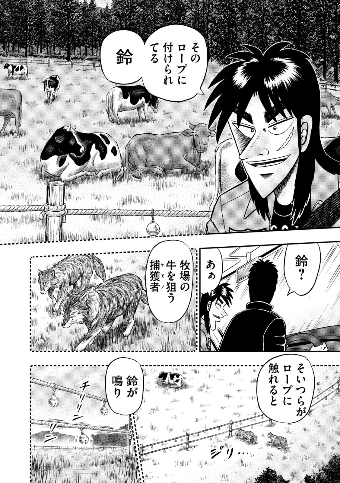 賭博堕天録カイジ ワン・ポーカー編 第387話 - 6
