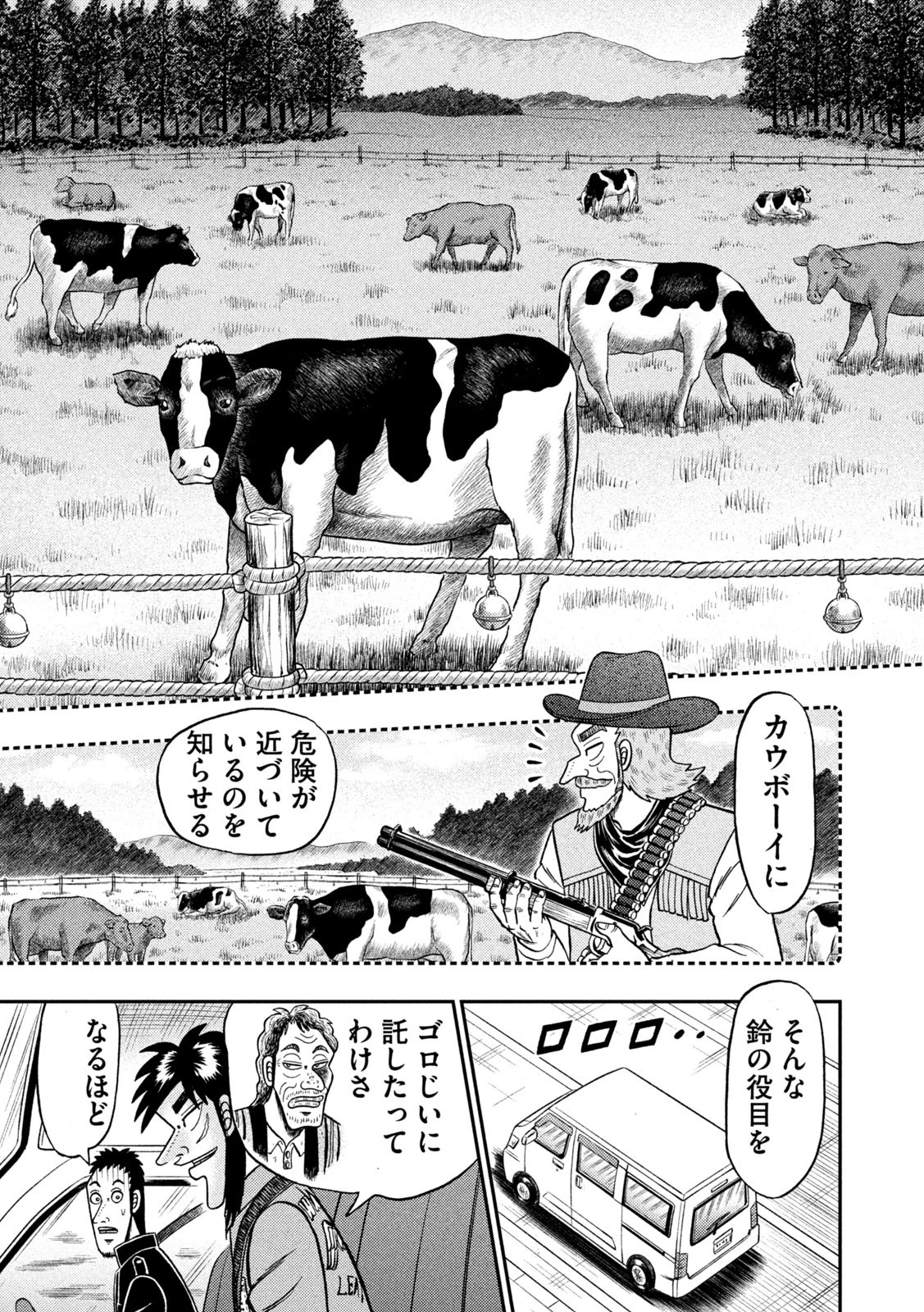 賭博堕天録カイジ ワン・ポーカー編 第387話 - 7