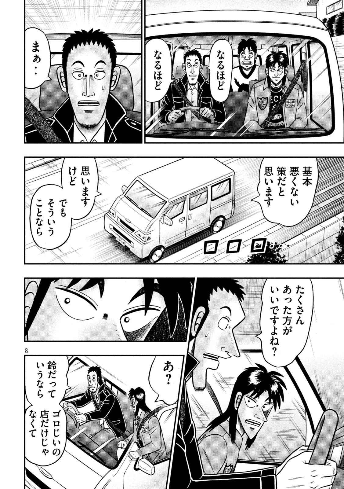 賭博堕天録カイジ ワン・ポーカー編 第387話 - 8