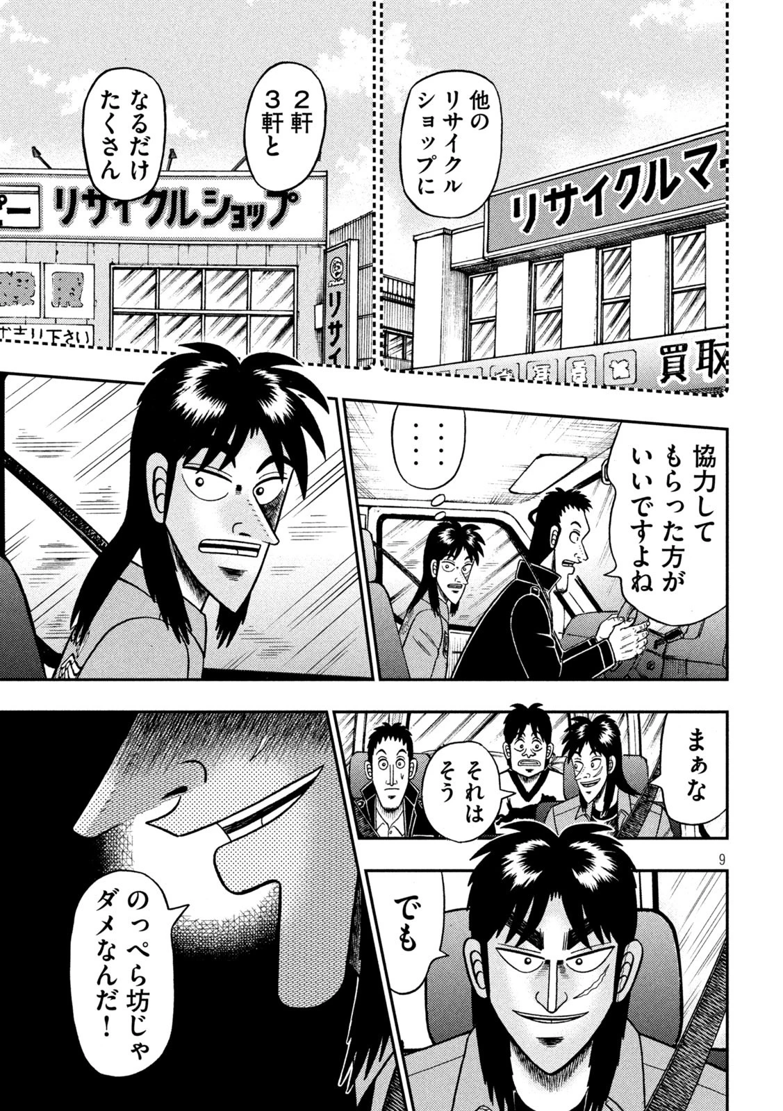 賭博堕天録カイジ ワン・ポーカー編 第387話 - 9