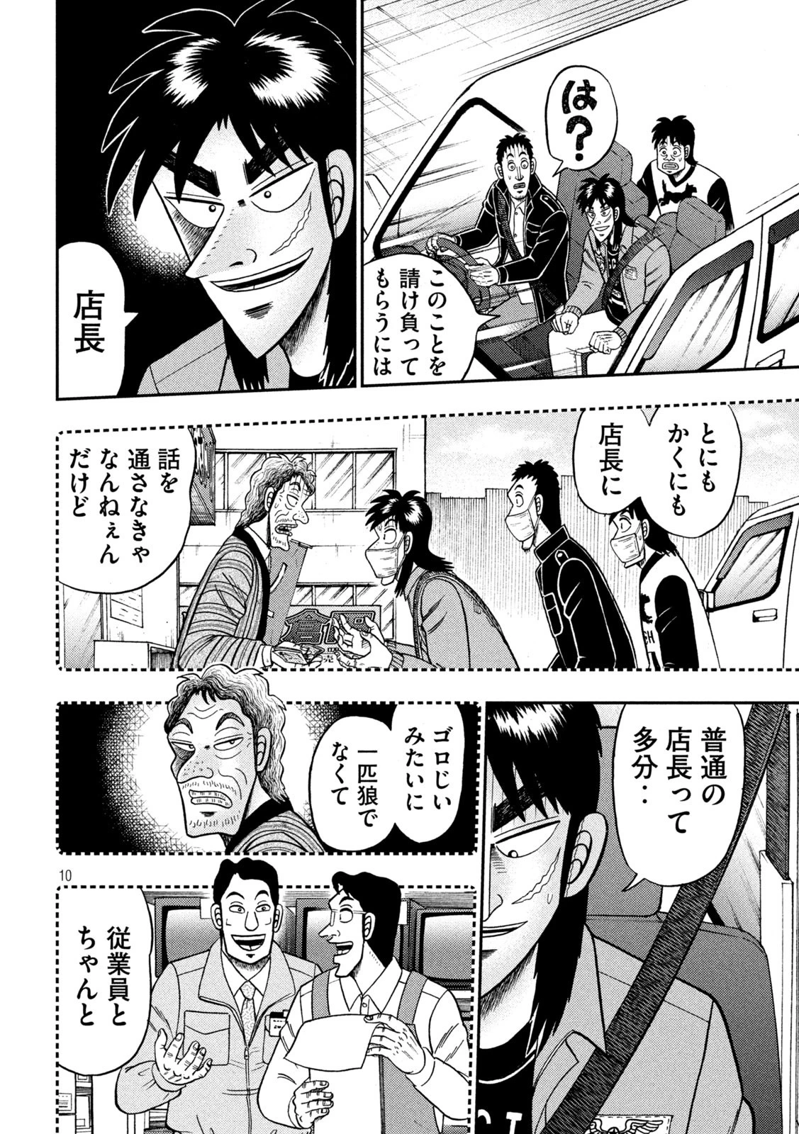 賭博堕天録カイジ ワン・ポーカー編 第387話 - 10