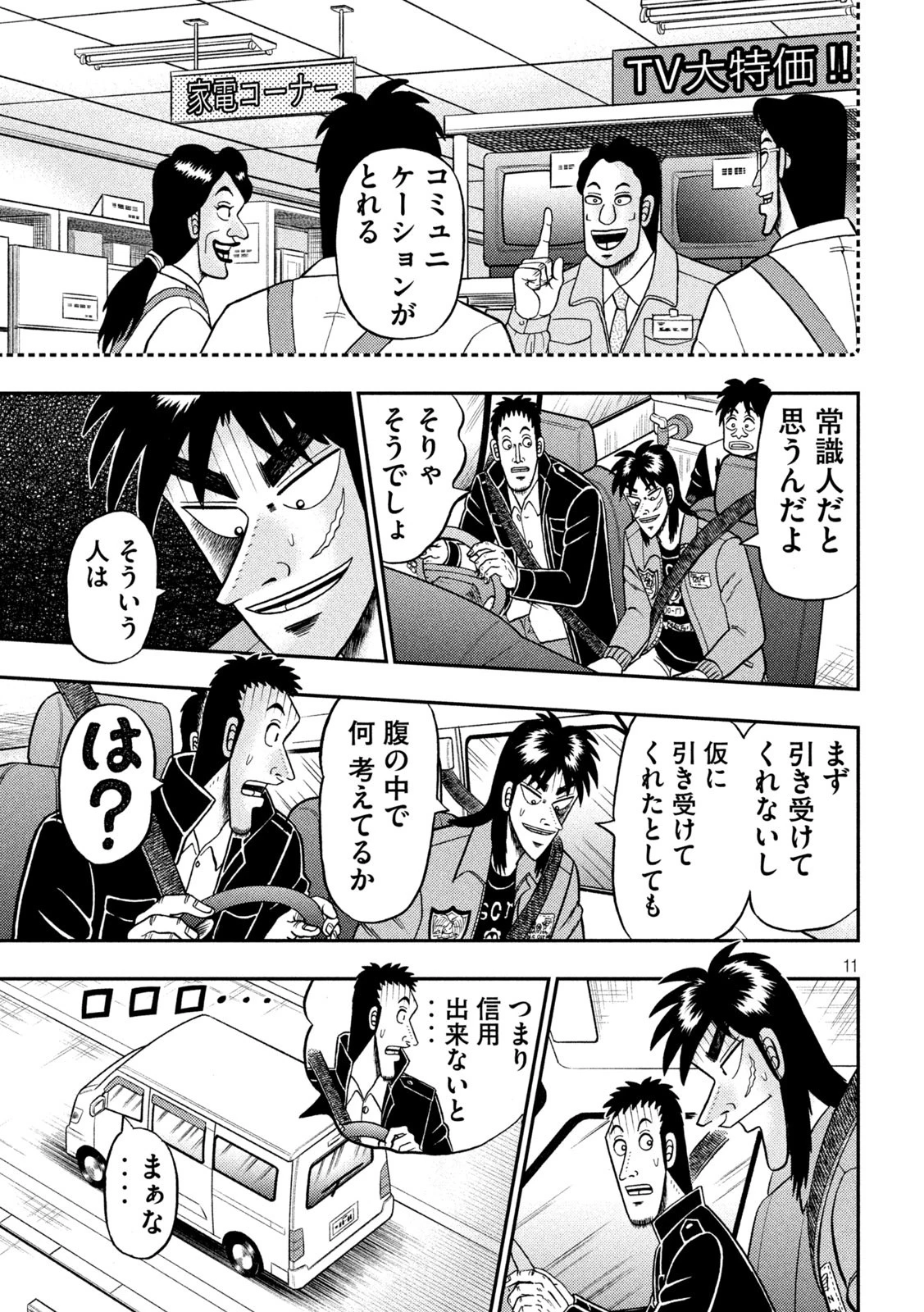 賭博堕天録カイジ ワン・ポーカー編 第387話 - 11