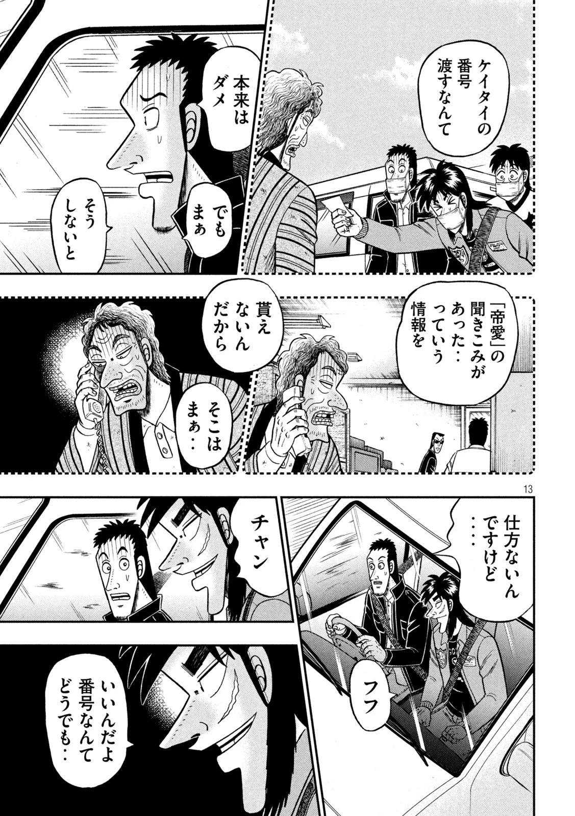 賭博堕天録カイジ ワン・ポーカー編 第387話 - 13