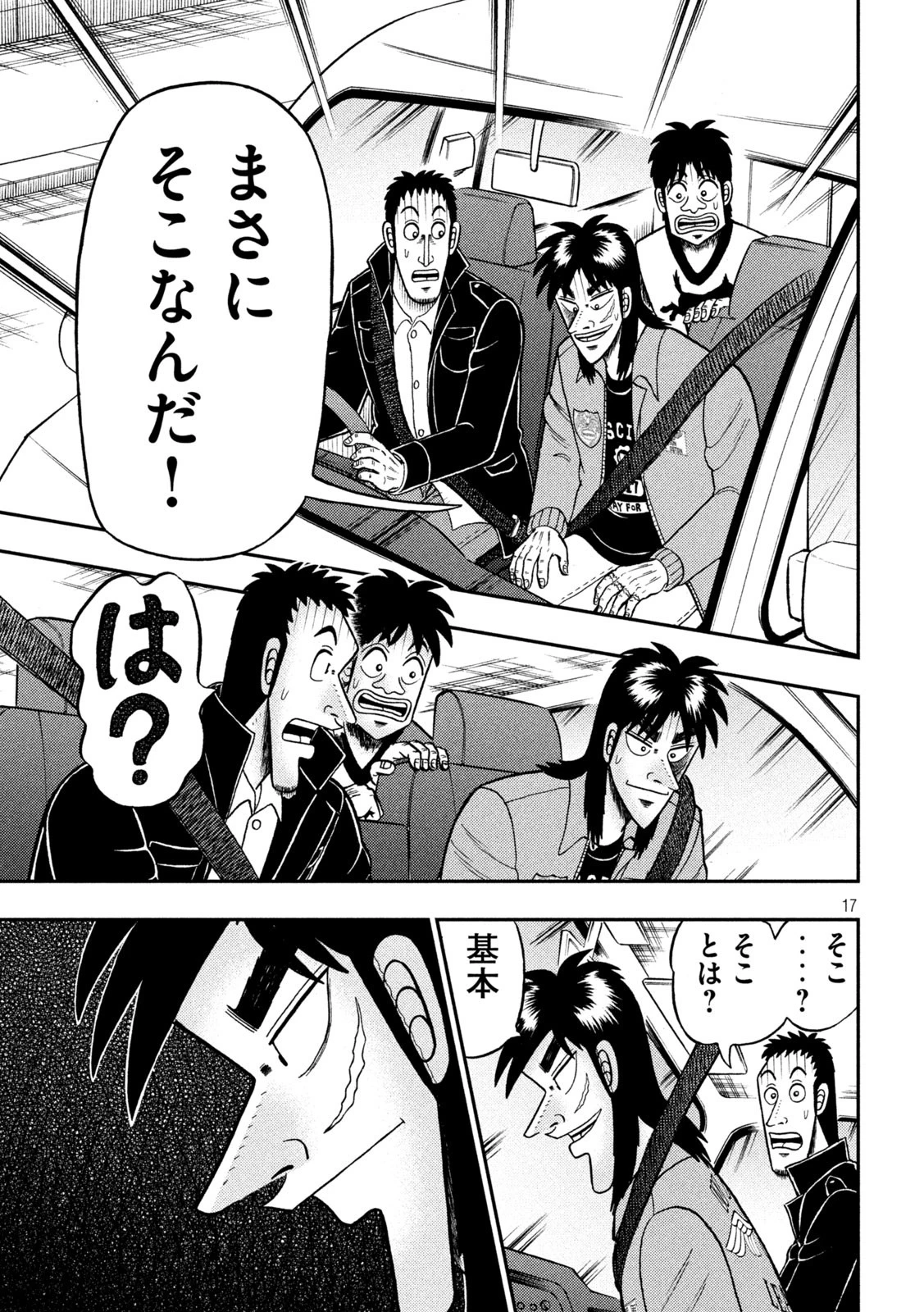 賭博堕天録カイジ ワン・ポーカー編 第387話 - 17