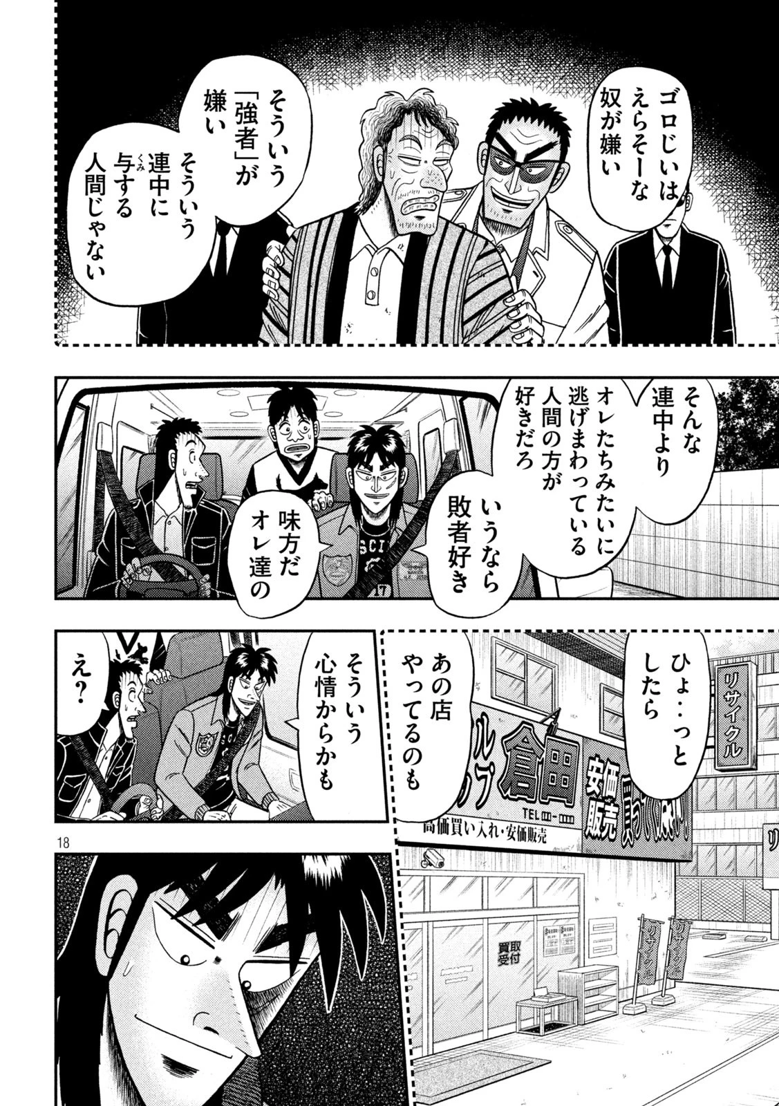 賭博堕天録カイジ ワン・ポーカー編 第387話 - 18