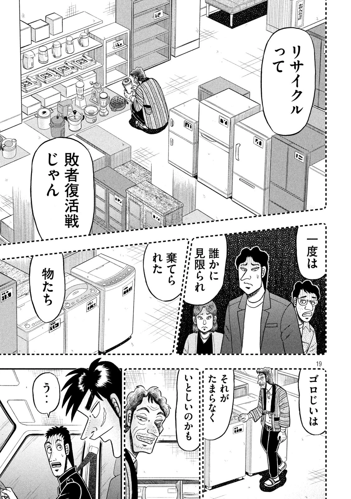 賭博堕天録カイジ ワン・ポーカー編 第387話 - 19