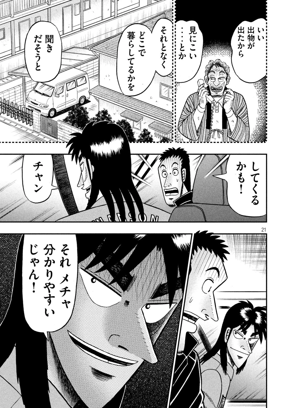 賭博堕天録カイジ ワン・ポーカー編 第387話 - 21