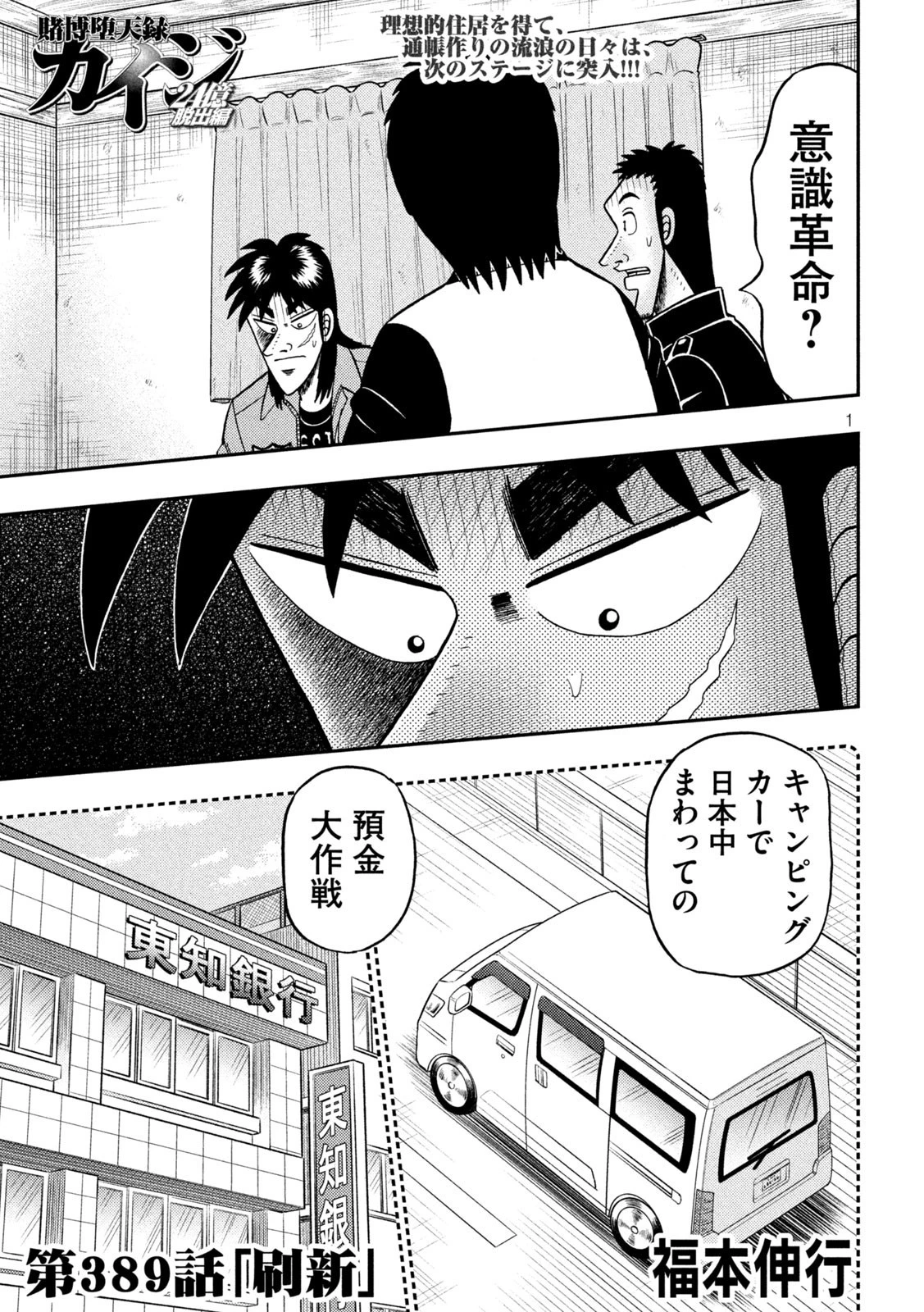 賭博堕天録カイジ ワン・ポーカー編 第389話 - 1
