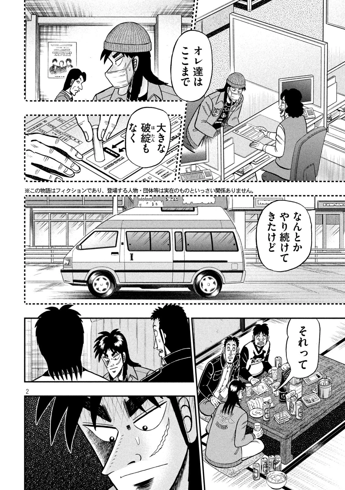 賭博堕天録カイジ ワン・ポーカー編 第389話 - 2