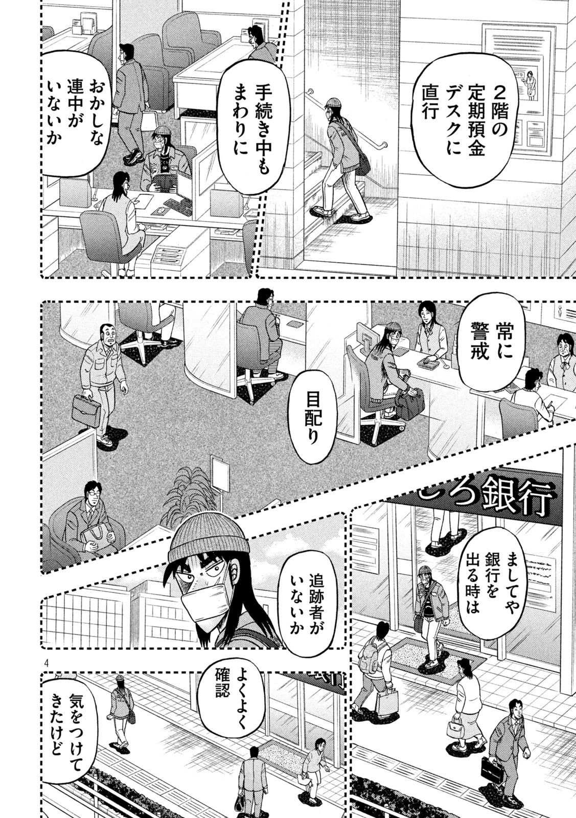 賭博堕天録カイジ ワン・ポーカー編 第389話 - 4