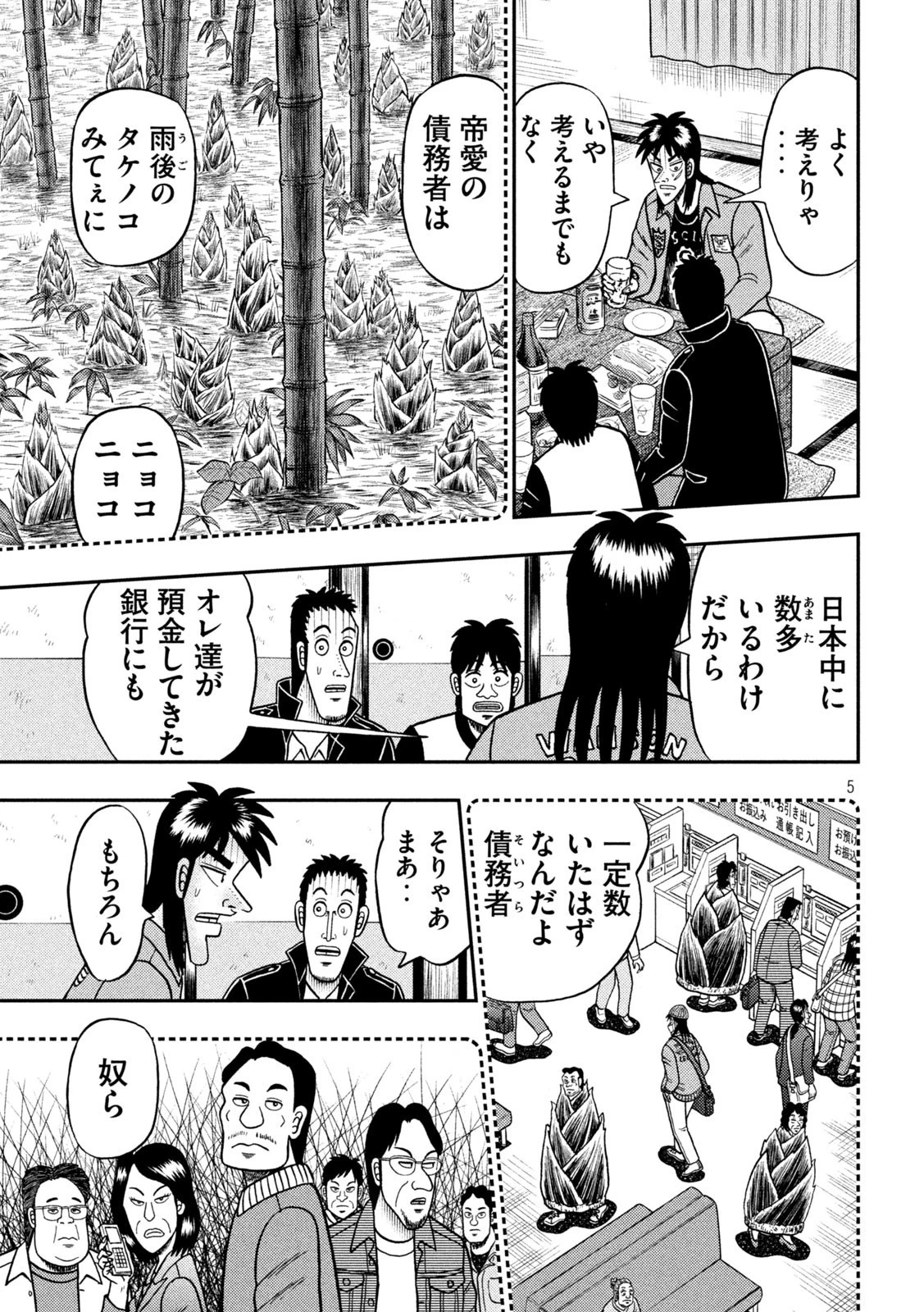 賭博堕天録カイジ ワン・ポーカー編 第389話 - 5