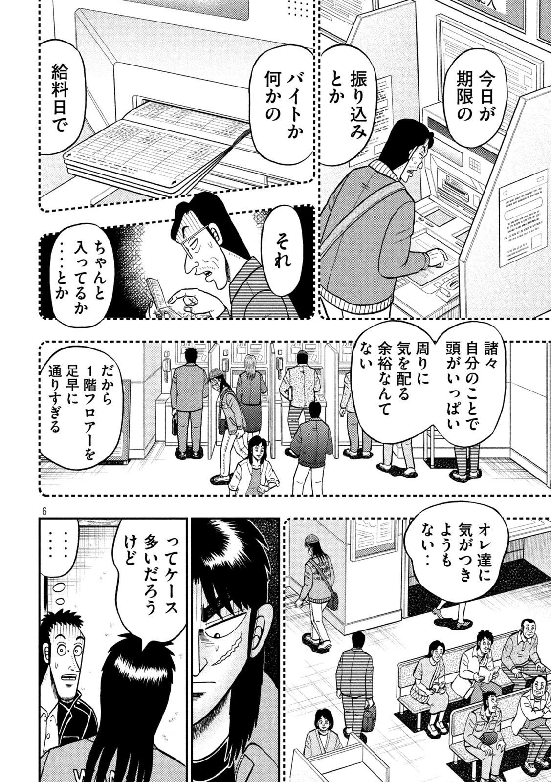 賭博堕天録カイジ ワン・ポーカー編 第389話 - 6