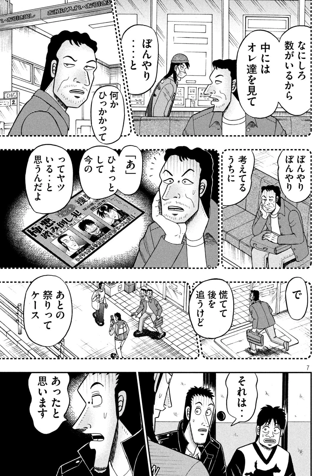 賭博堕天録カイジ ワン・ポーカー編 第389話 - 7