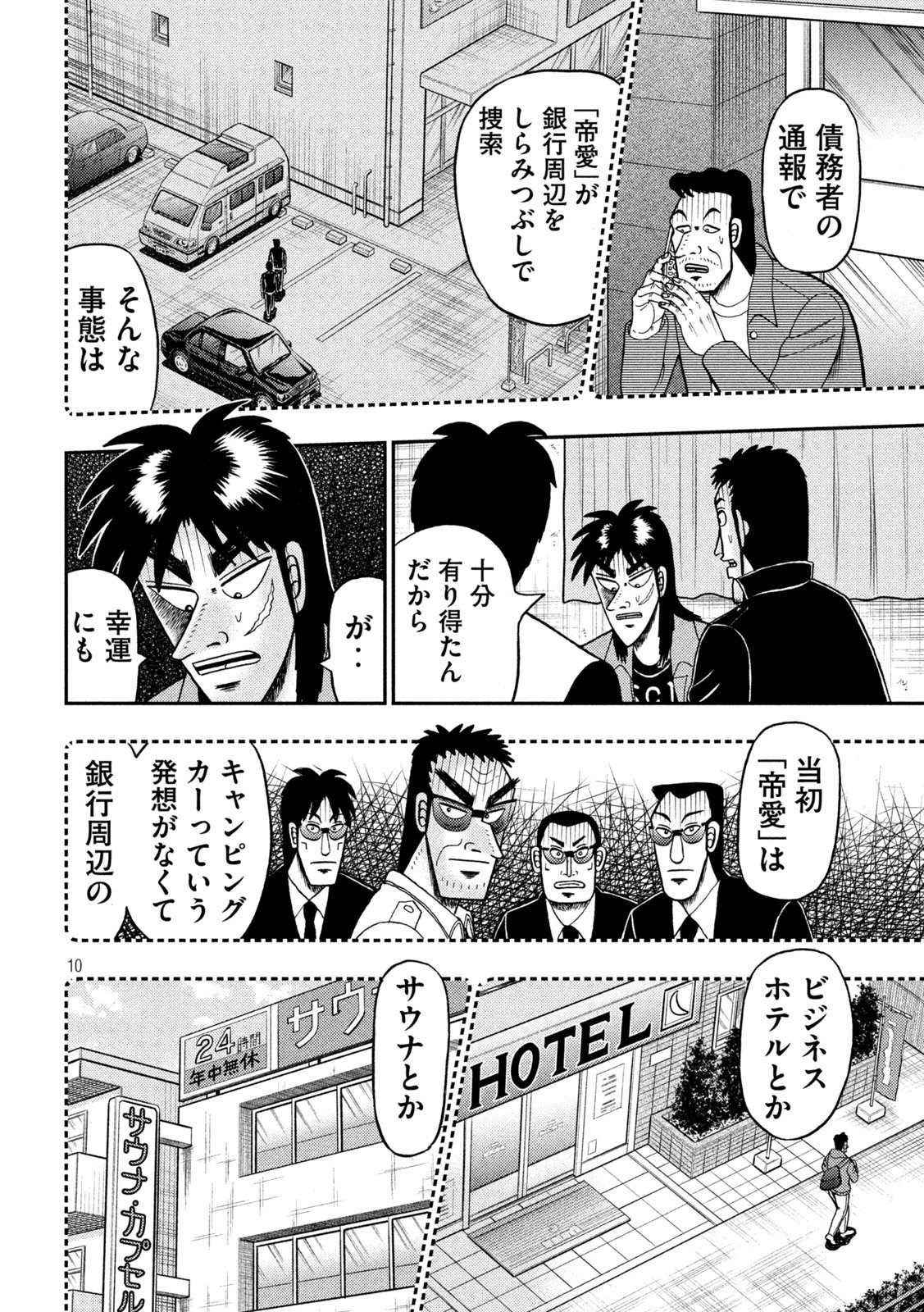 賭博堕天録カイジ ワン・ポーカー編 第389話 - 10