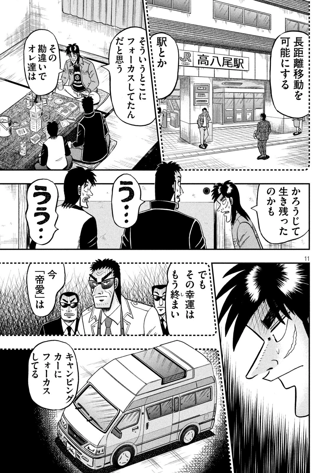 賭博堕天録カイジ ワン・ポーカー編 第389話 - 11