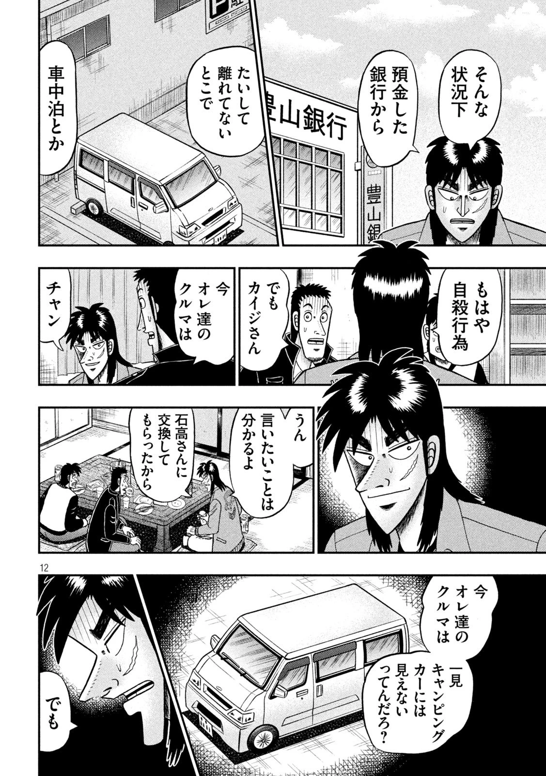 賭博堕天録カイジ ワン・ポーカー編 第389話 - 12