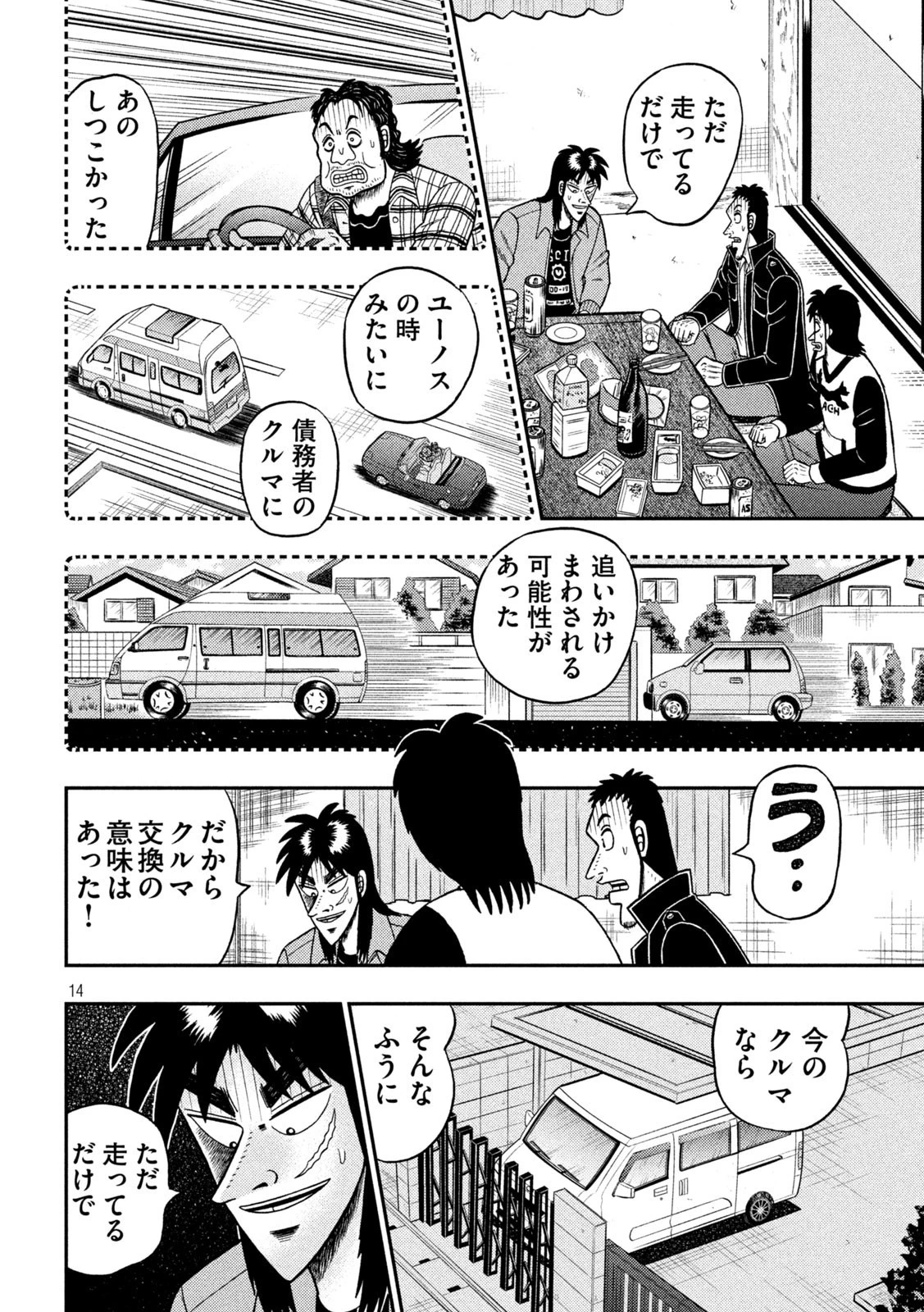 賭博堕天録カイジ ワン・ポーカー編 第389話 - 14