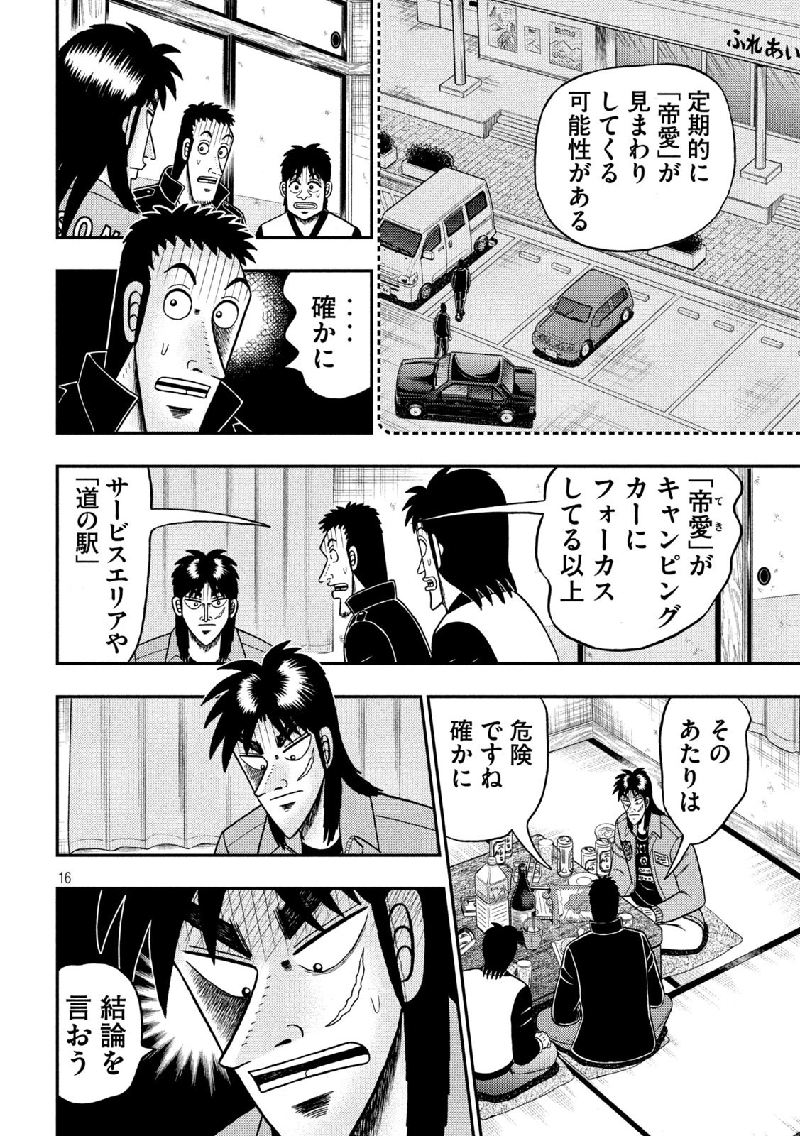 賭博堕天録カイジ ワン・ポーカー編 第389話 - 16