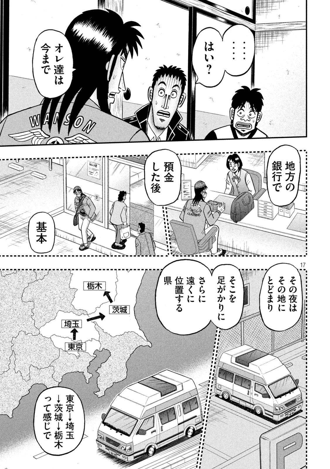 賭博堕天録カイジ ワン・ポーカー編 第389話 - 17