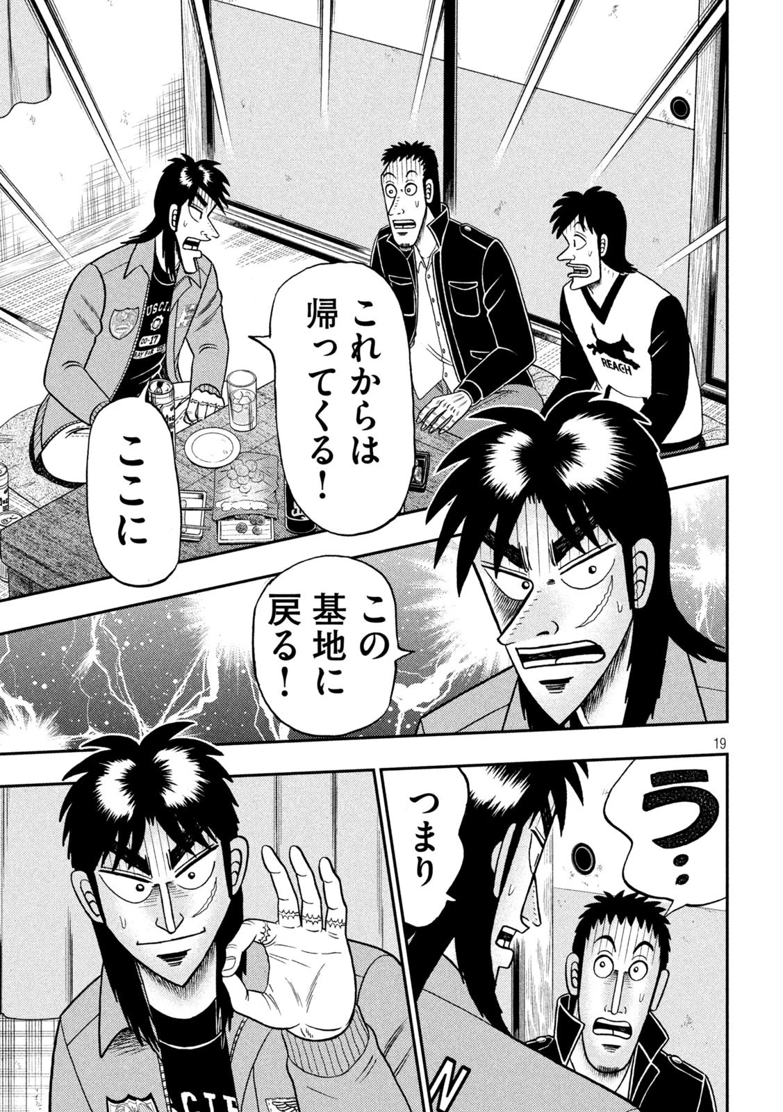 賭博堕天録カイジ ワン・ポーカー編 第389話 - 19