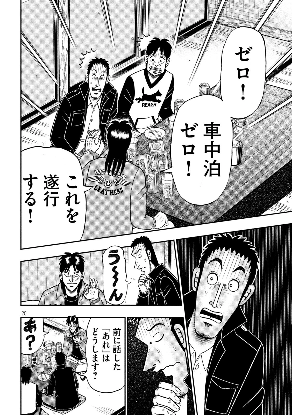 賭博堕天録カイジ ワン・ポーカー編 第389話 - 20