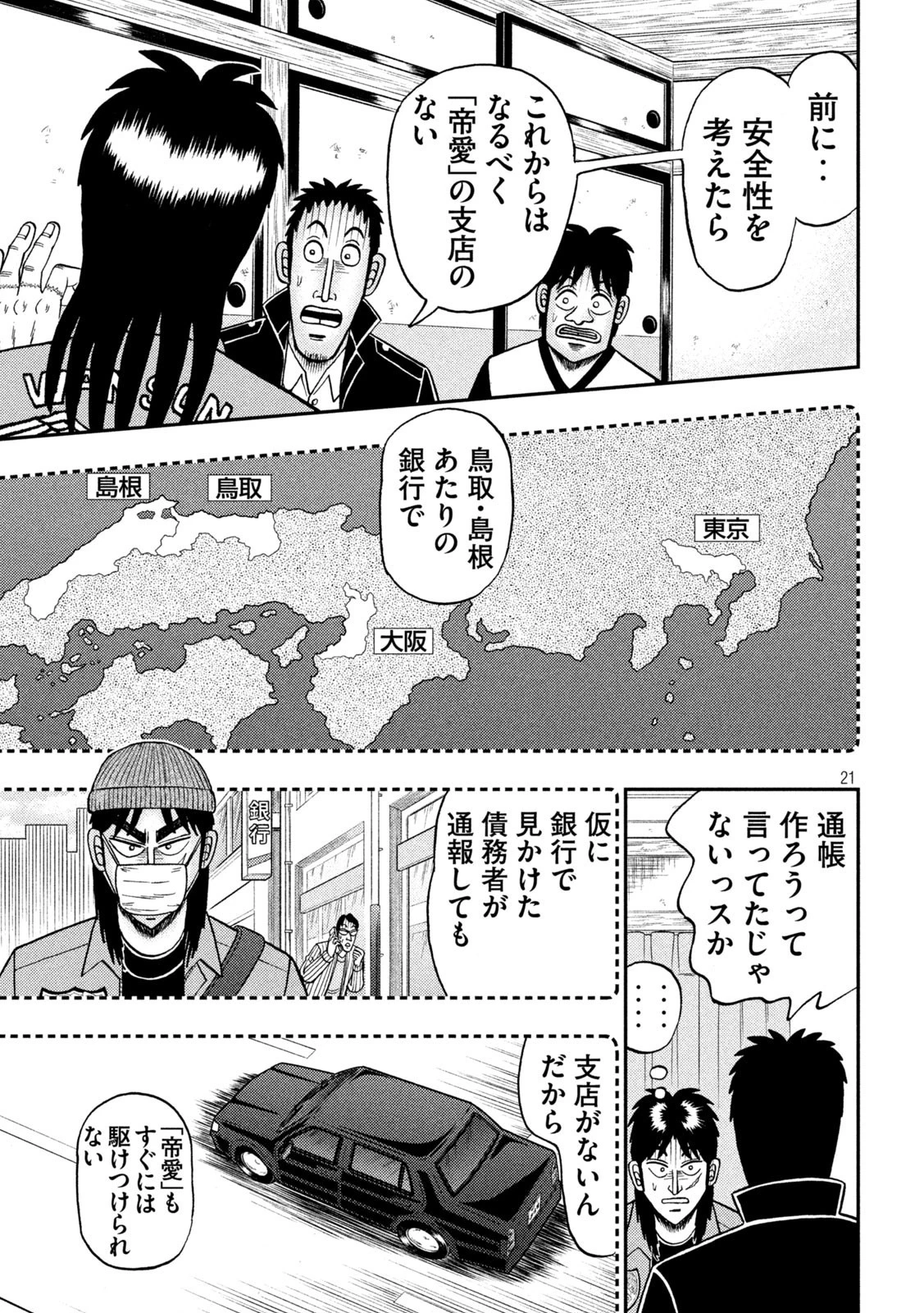 賭博堕天録カイジ ワン・ポーカー編 第389話 - 21