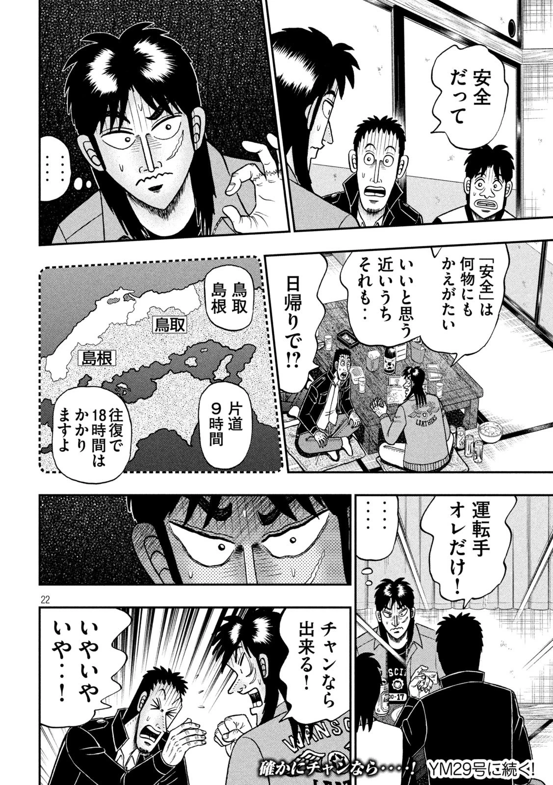 賭博堕天録カイジ ワン・ポーカー編 第389話 - 22
