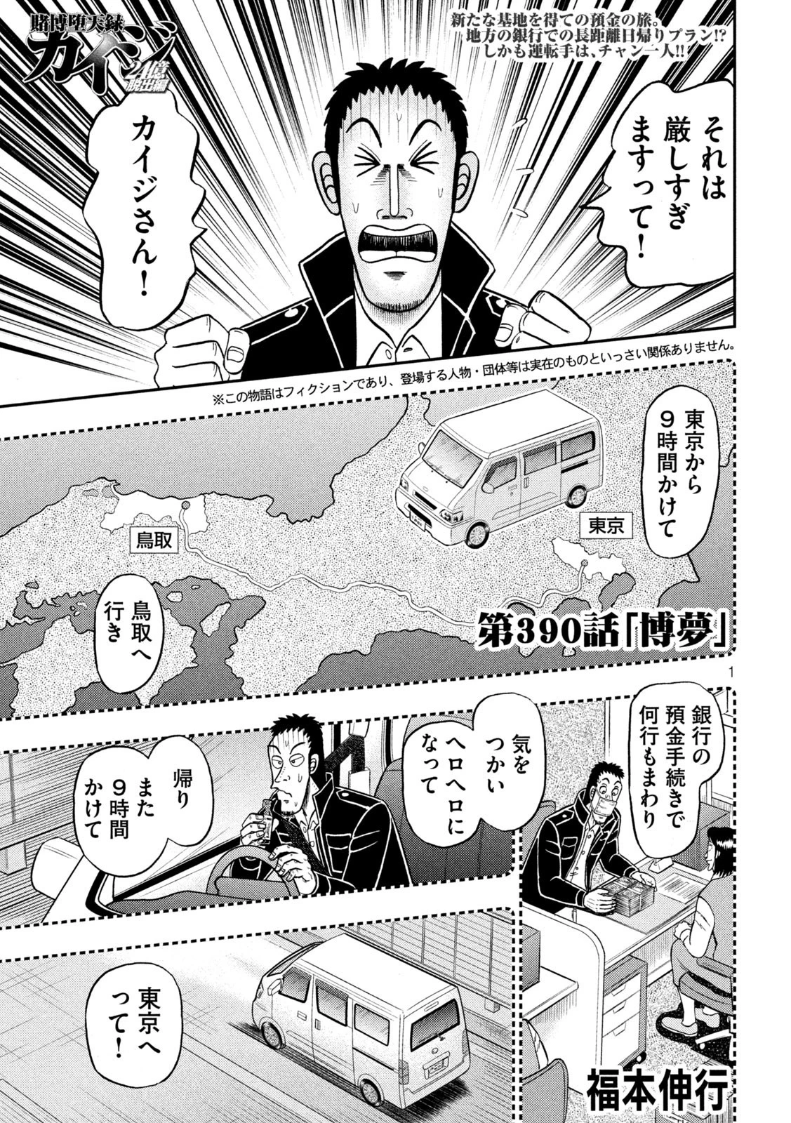 賭博堕天録カイジ ワン・ポーカー編 第390話 - 1