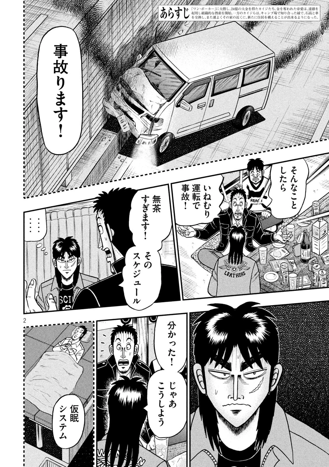 賭博堕天録カイジ ワン・ポーカー編 第390話 - 2